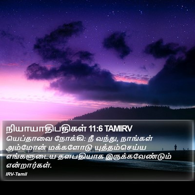 நியாயாதிபதிகள் 11:6 TAMIRV Bible Verse Image
