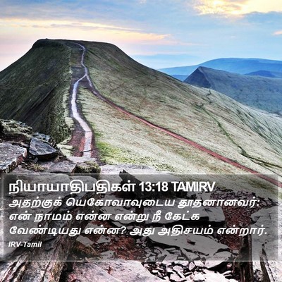 நியாயாதிபதிகள் 13:18 TAMIRV Bible Verse Image
