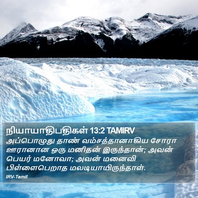 நியாயாதிபதிகள் 13:2 TAMIRV Bible Verse Image