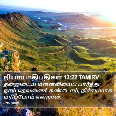 நியாயாதிபதிகள் 13:22 TAMIRV Bible Verse Image
