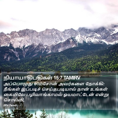 நியாயாதிபதிகள் 15:7 TAMIRV Bible Verse Image