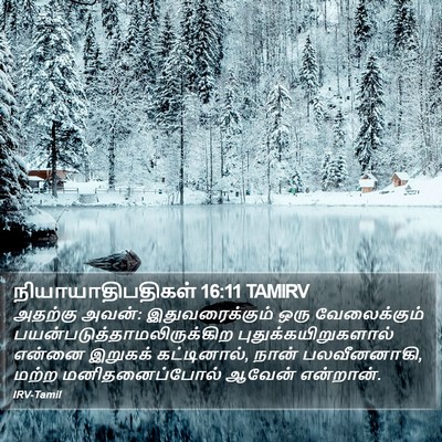 நியாயாதிபதிகள் 16:11 TAMIRV Bible Verse Image