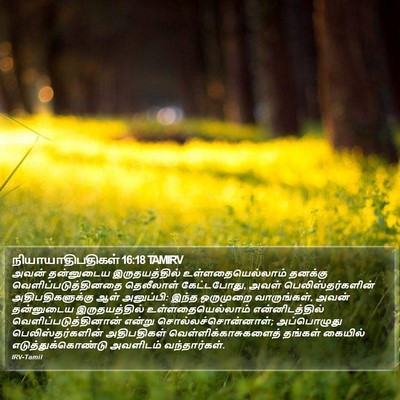 நியாயாதிபதிகள் 16:18 TAMIRV Bible Verse Image