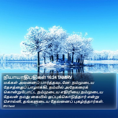 நியாயாதிபதிகள் 16:24 TAMIRV Bible Verse Image