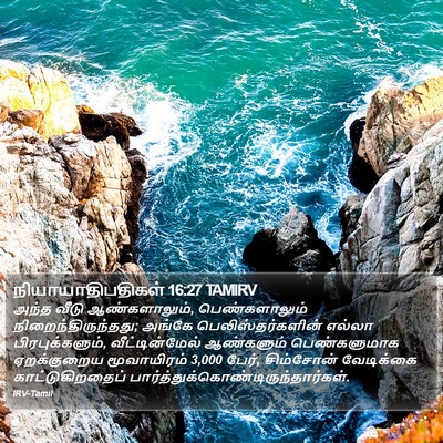 நியாயாதிபதிகள் 16:27 TAMIRV Bible Verse Image