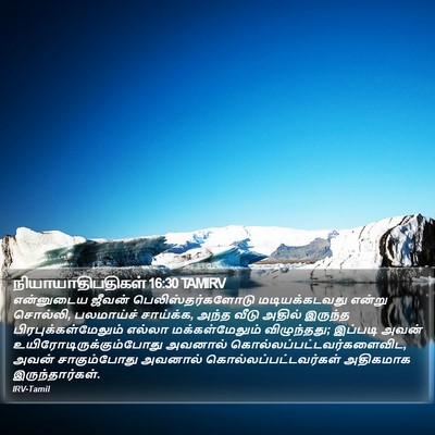 நியாயாதிபதிகள் 16:30 TAMIRV Bible Verse Image