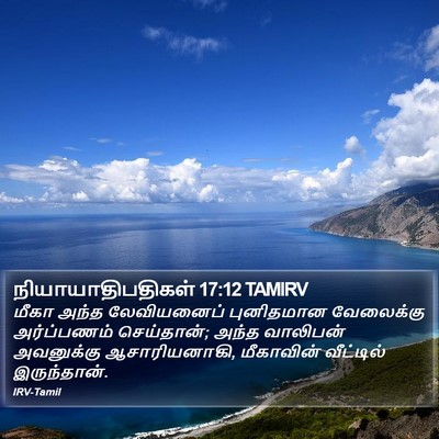 நியாயாதிபதிகள் 17:12 TAMIRV Bible Verse Image