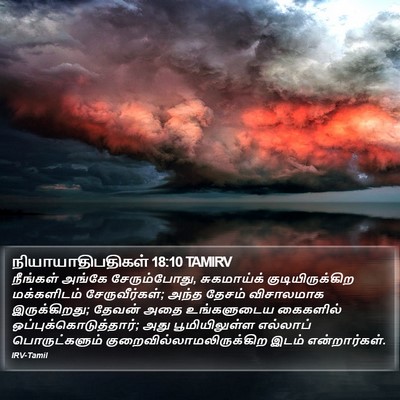 நியாயாதிபதிகள் 18:10 TAMIRV Bible Verse Image