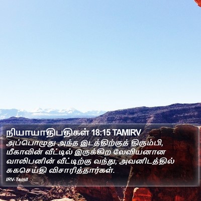 நியாயாதிபதிகள் 18:15 TAMIRV Bible Verse Image