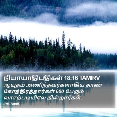 நியாயாதிபதிகள் 18:16 TAMIRV Bible Verse Image