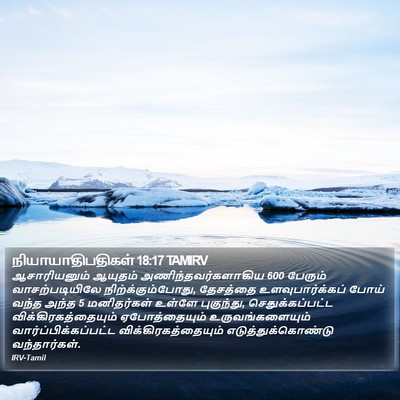 நியாயாதிபதிகள் 18:17 TAMIRV Bible Verse Image