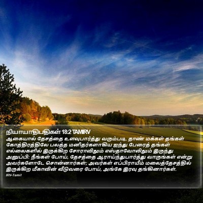 நியாயாதிபதிகள் 18:2 TAMIRV Bible Verse Image