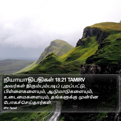 நியாயாதிபதிகள் 18:21 TAMIRV Bible Verse Image