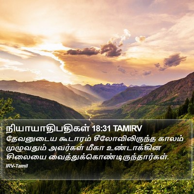 நியாயாதிபதிகள் 18:31 TAMIRV Bible Verse Image
