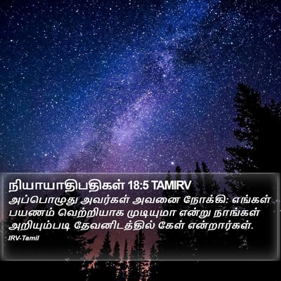 நியாயாதிபதிகள் 18:5 TAMIRV Bible Verse Image