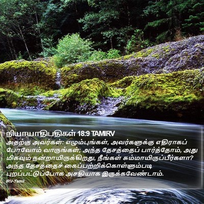நியாயாதிபதிகள் 18:9 TAMIRV Bible Verse Image