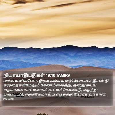 நியாயாதிபதிகள் 19:10 TAMIRV Bible Verse Image