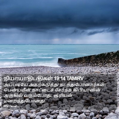 நியாயாதிபதிகள் 19:14 TAMIRV Bible Verse Image