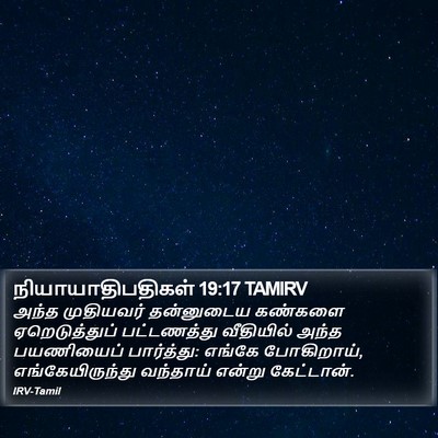 நியாயாதிபதிகள் 19:17 TAMIRV Bible Verse Image