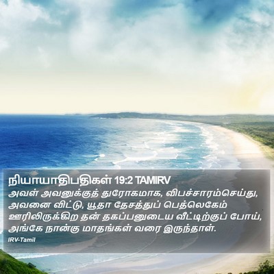 நியாயாதிபதிகள் 19:2 TAMIRV Bible Verse Image