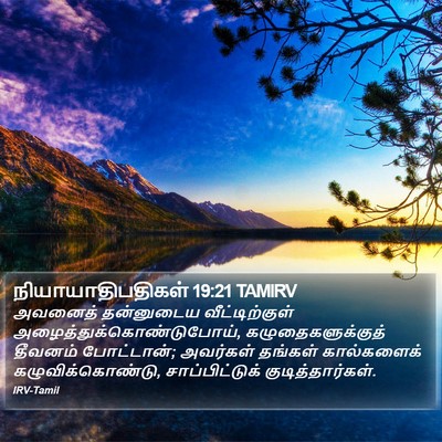 நியாயாதிபதிகள் 19:21 TAMIRV Bible Verse Image