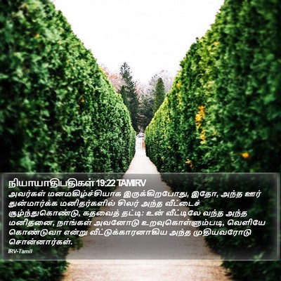 நியாயாதிபதிகள் 19:22 TAMIRV Bible Verse Image