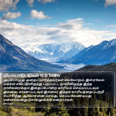 நியாயாதிபதிகள் 19:30 TAMIRV Bible Verse Image