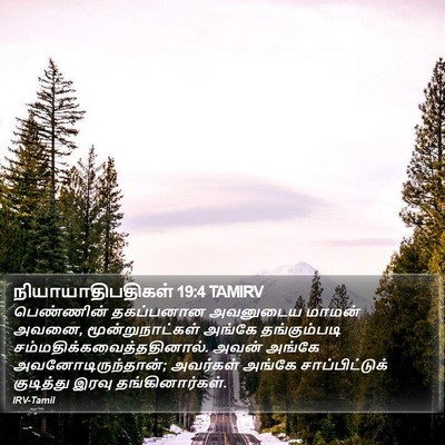 நியாயாதிபதிகள் 19:4 TAMIRV Bible Verse Image