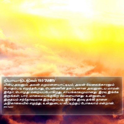 நியாயாதிபதிகள் 19:9 TAMIRV Bible Verse Image