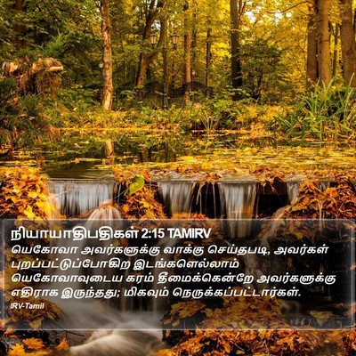 நியாயாதிபதிகள் 2:15 TAMIRV Bible Verse Image