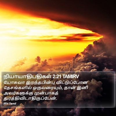 நியாயாதிபதிகள் 2:21 TAMIRV Bible Verse Image