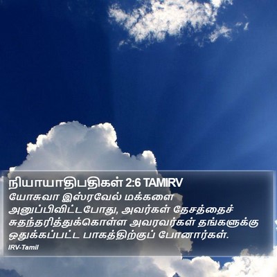 நியாயாதிபதிகள் 2:6 TAMIRV Bible Verse Image