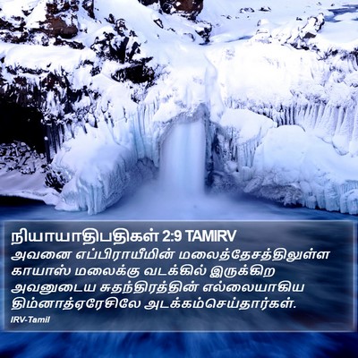 நியாயாதிபதிகள் 2:9 TAMIRV Bible Verse Image