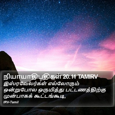 நியாயாதிபதிகள் 20:11 TAMIRV Bible Verse Image
