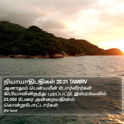 நியாயாதிபதிகள் 20:21 TAMIRV Bible Verse Image