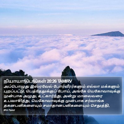நியாயாதிபதிகள் 20:26 TAMIRV Bible Verse Image