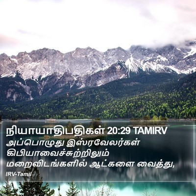 நியாயாதிபதிகள் 20:29 TAMIRV Bible Verse Image