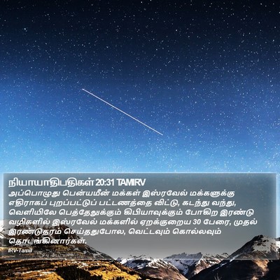 நியாயாதிபதிகள் 20:31 TAMIRV Bible Verse Image