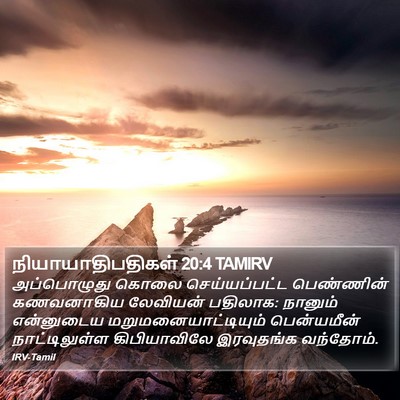 நியாயாதிபதிகள் 20:4 TAMIRV Bible Verse Image