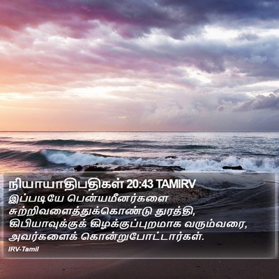 நியாயாதிபதிகள் 20:43 TAMIRV Bible Verse Image