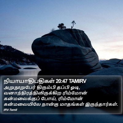 நியாயாதிபதிகள் 20:47 TAMIRV Bible Verse Image