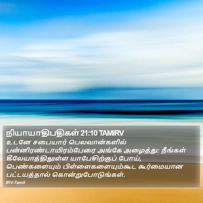 நியாயாதிபதிகள் 21:10 TAMIRV Bible Verse Image
