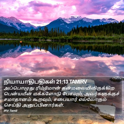 நியாயாதிபதிகள் 21:13 TAMIRV Bible Verse Image