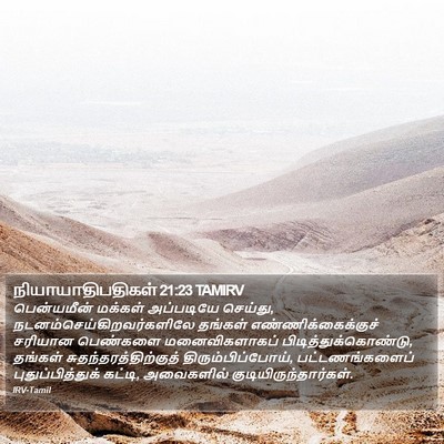 நியாயாதிபதிகள் 21:23 TAMIRV Bible Verse Image