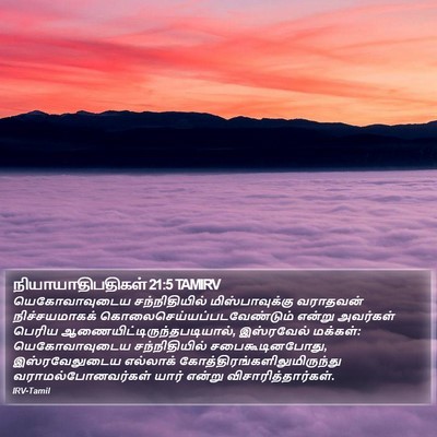நியாயாதிபதிகள் 21:5 TAMIRV Bible Verse Image