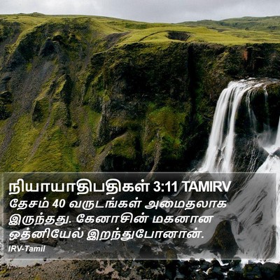 நியாயாதிபதிகள் 3:11 TAMIRV Bible Verse Image