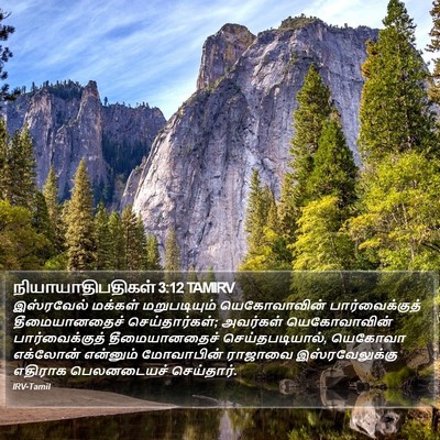 நியாயாதிபதிகள் 3:12 TAMIRV Bible Verse Image