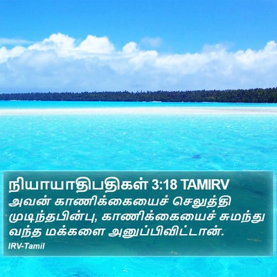 நியாயாதிபதிகள் 3:18 TAMIRV Bible Verse Image