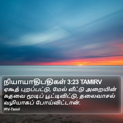 நியாயாதிபதிகள் 3:23 TAMIRV Bible Verse Image