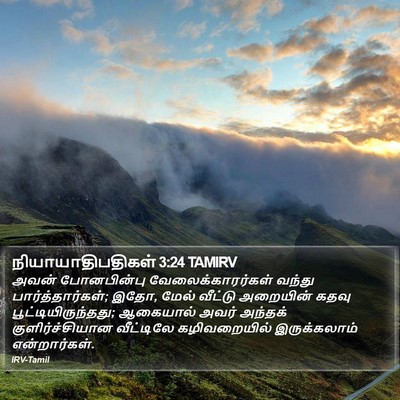 நியாயாதிபதிகள் 3:24 TAMIRV Bible Verse Image